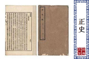 正史