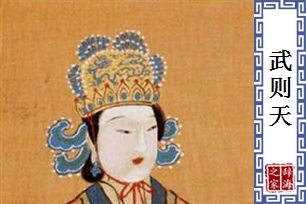 武则天