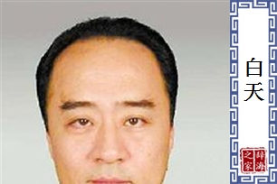 白天的意思、造句、反义词