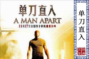 单刀直入的意思、造句、近义词