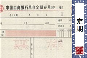 定期的意思、造句、近义词