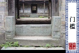 门槛的意思、造句、反义词