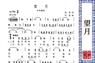 望月