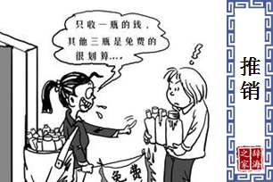 推销的意思、造句、近义词