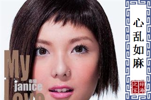 心乱如麻的意思、造句、近义词