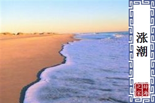 涨潮的意思、造句、反义词