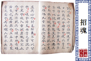 招魂