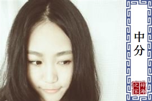 中分