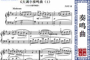 奏鸣曲