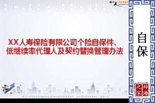 自保