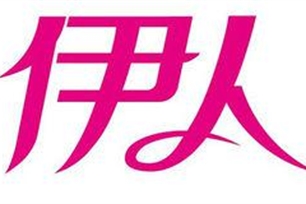 伊人