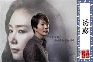 诱惑的意思、造句、反义词