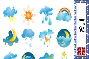 气象的意思、造句、近义词
