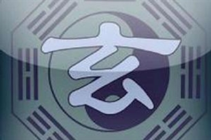 玄学的意思、造句、近义词