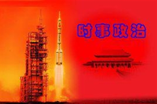 时政