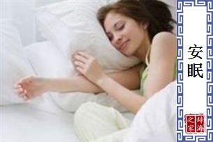 安眠