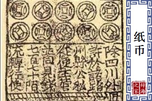 纸币