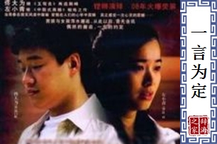 一言为定的意思、造句、反义词