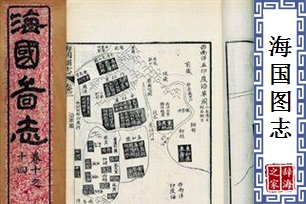 海国图志