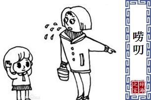 唠叨的意思、造句、近义词