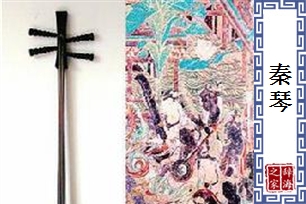 秦琴