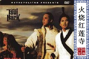 火烧红莲寺