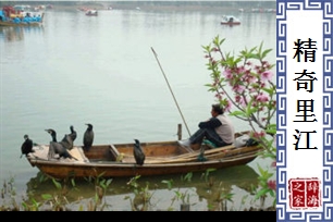精奇里江