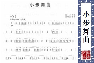 小步舞曲