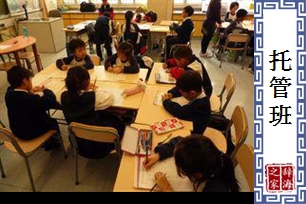 托管班