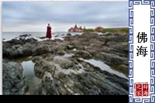 佛海