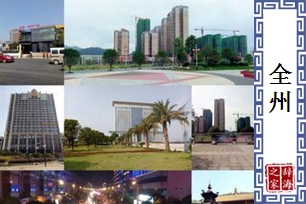 全州