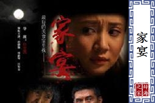 家宴的意思、造句、反义词