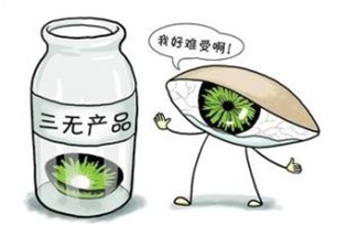 三无