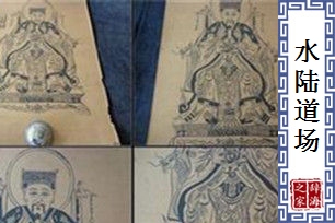 水陆道场