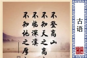 古语