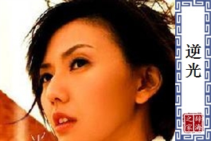 逆光