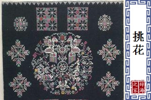 挑花