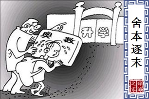 舍本逐末的意思、造句、近义词