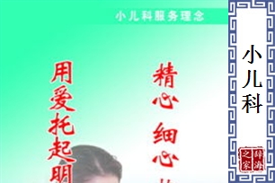小儿科
