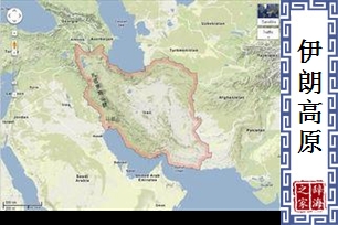 伊朗高原