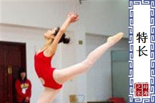 特长的意思、造句、近义词