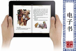 电子书