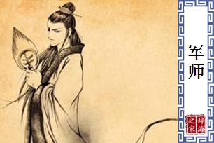 军师的意思、造句、近义词