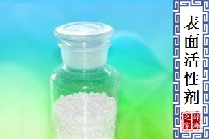 表面活性剂
