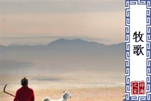 牧歌的意思、造句、近义词