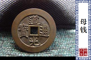 母钱