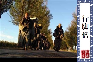 行脚僧