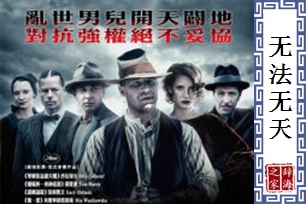 无法无天的意思、造句、反义词