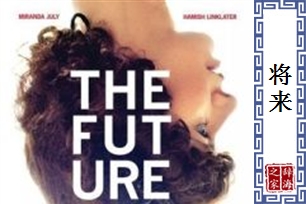 将来
