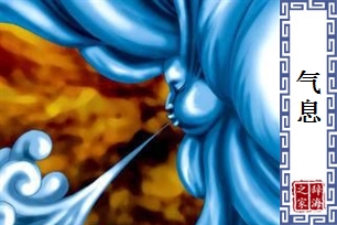 气息的意思、造句、近义词